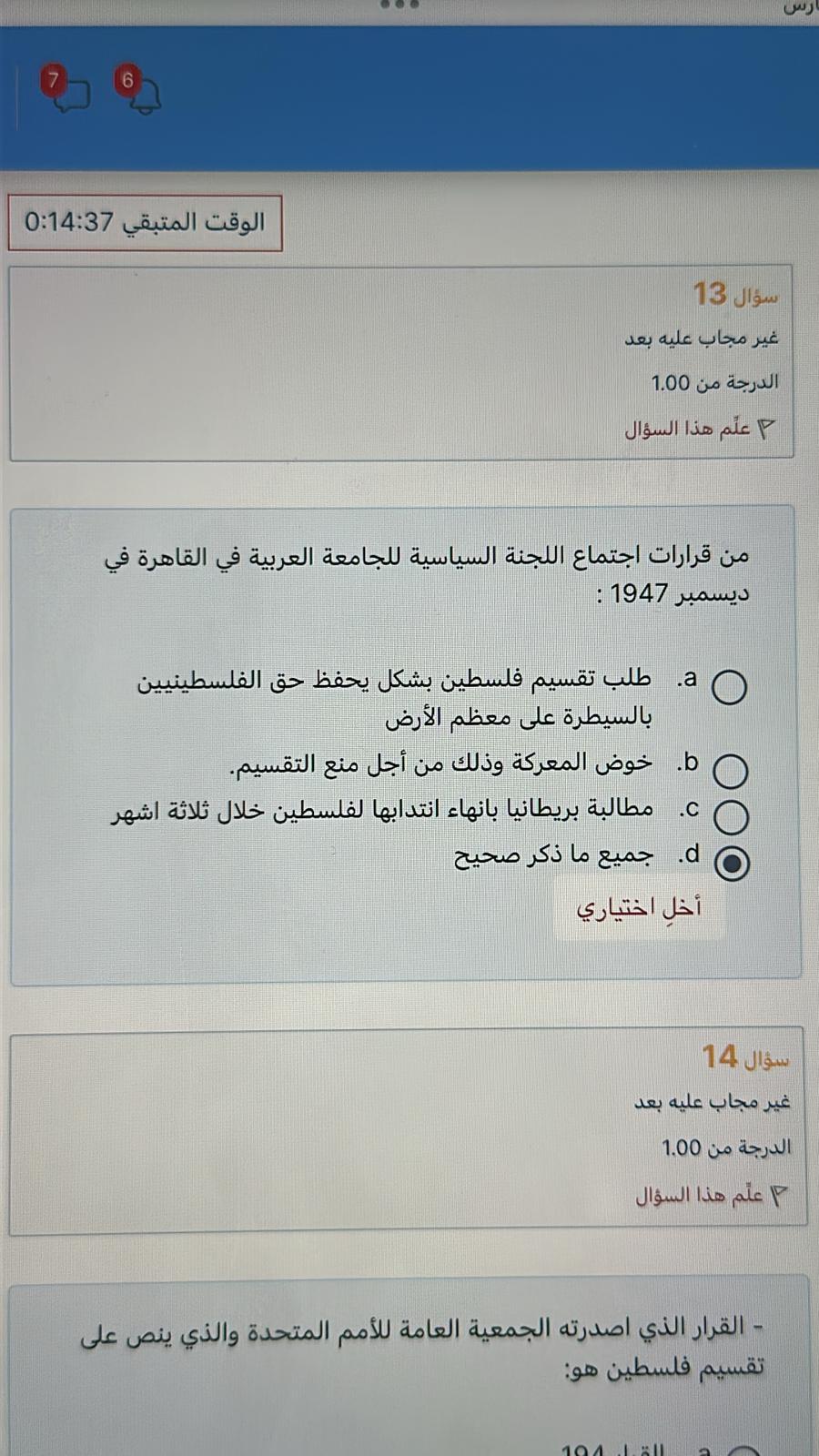 كويز ص ٨٥ - ص ١١٩ - IMG-20240320-WA0182.jpg